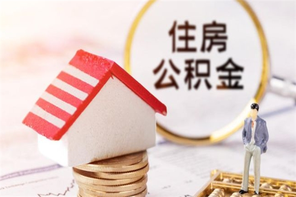 昭通欠了一身债能否提取公积金（欠债可以提取公积金吗）