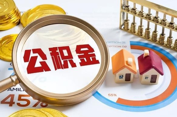 昭通住房公积金封存怎么回事（住房公积金封存状态是什么情况）